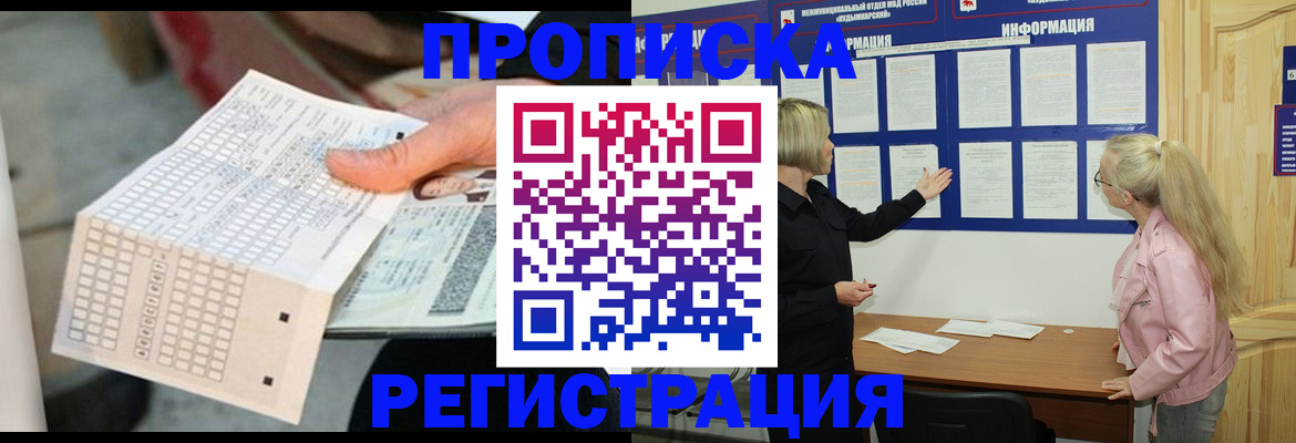 временная регистрация поиск в Ковылкино