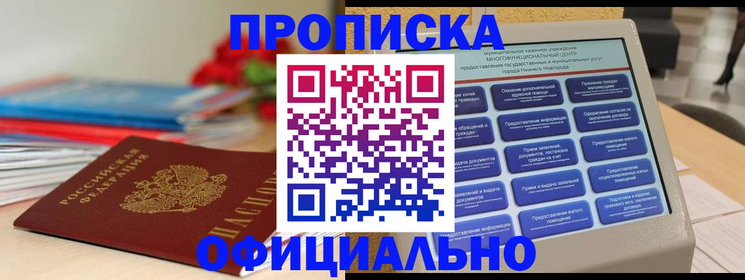 прописка ребенка в Ковылкино