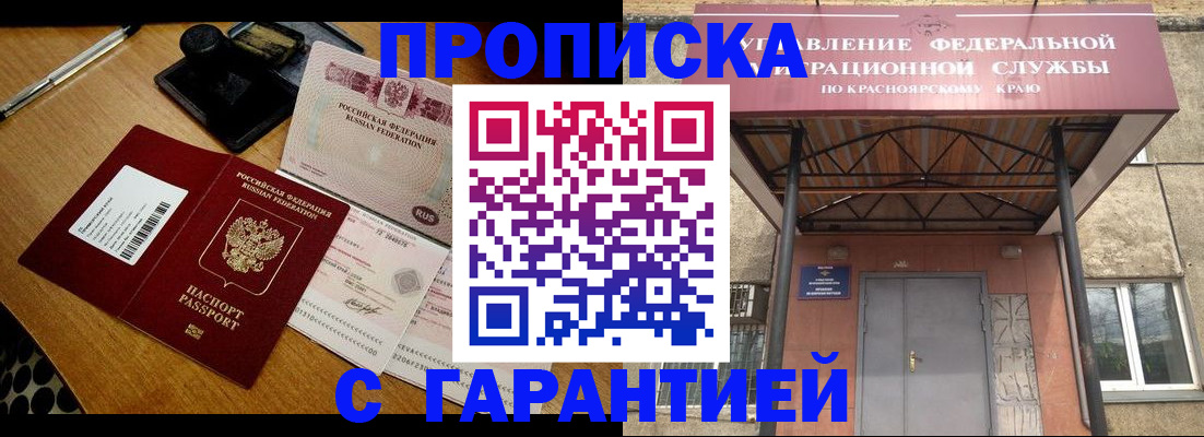 купить прописку в Ковылкино