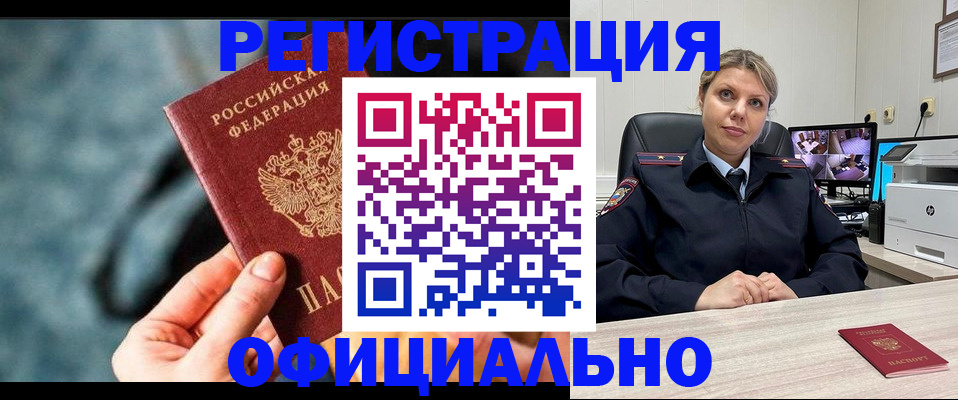 временная регистрация купить в Ковылкино
