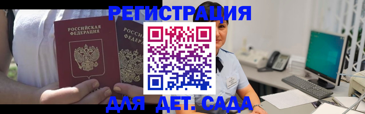 временная прописка в Ковылкино