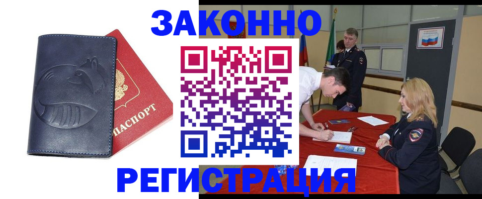 прописка штамп в Ковылкино