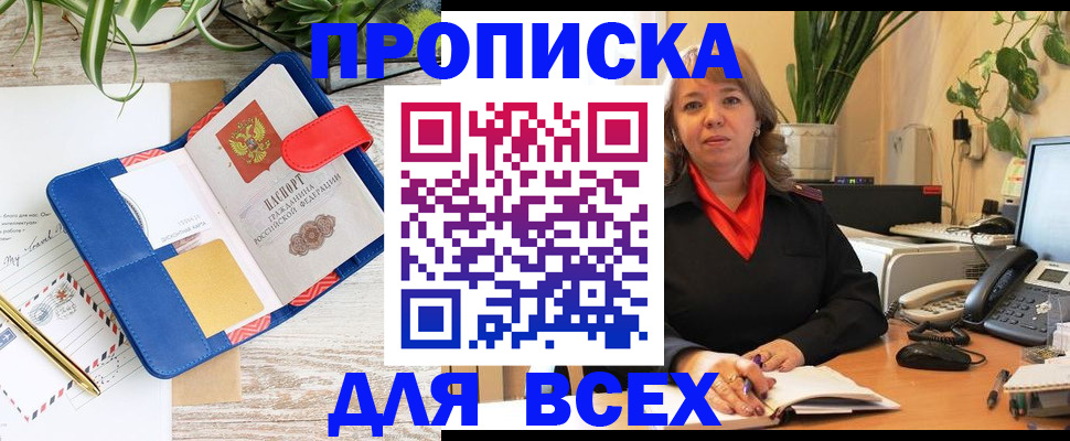 прописка ребенка в Ковылкино